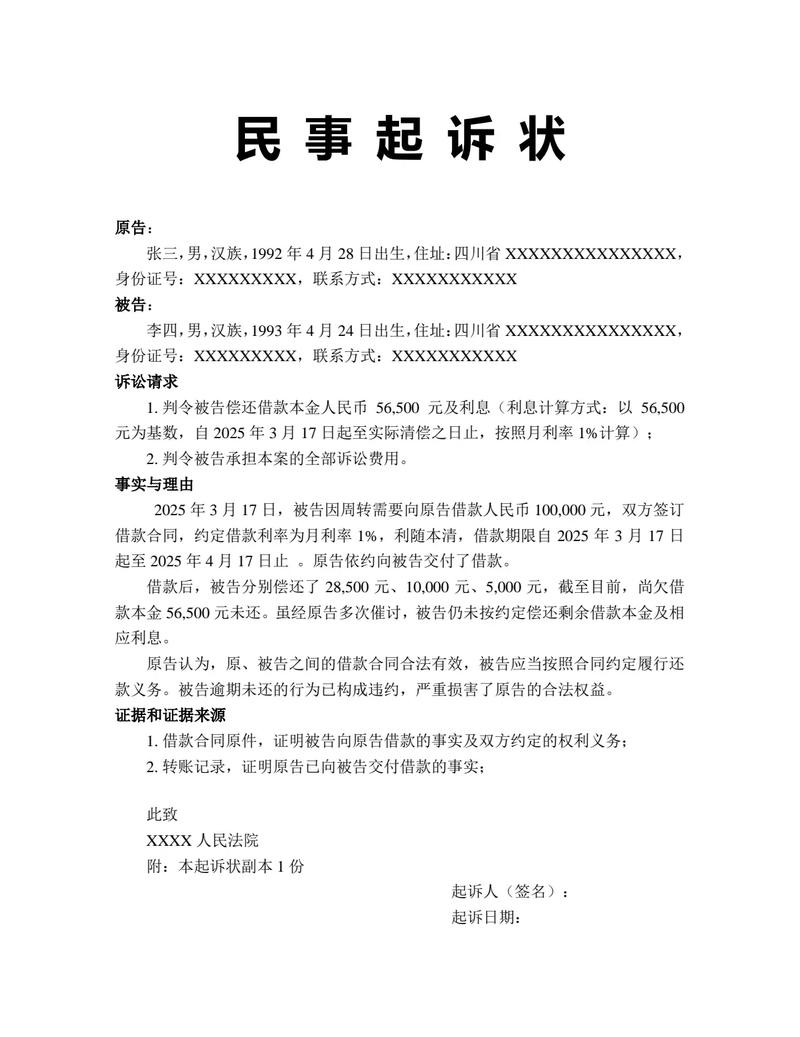 民事起诉书附件